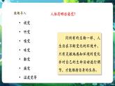 【新教材核心素養(yǎng)】北師大版生物七年級下冊 4.10.2.3感受器和感覺器官（第3課時）（課件+單元教學(xué)設(shè)計+教案+思維導(dǎo)圖）