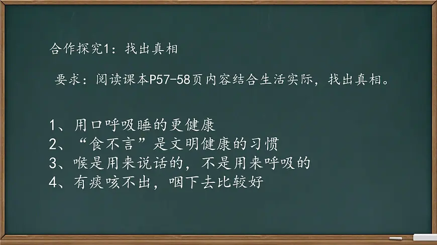 初中生物冀少版（2024）七年级下册3.3.1 呼吸系统的组成 课件第3页