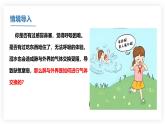 初中生物冀少版（2024）七年級下冊3.3.2.1 肺與外界的氣體交換 課件