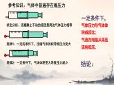 初中生物冀少版（2024）七年級下冊3.3.2.1 肺與外界的氣體交換 課件