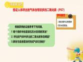 初中生物冀少版（2024）七年級下冊3.3.2.2 體內(nèi)的氣體交換 課件