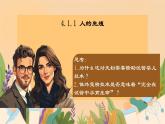 初中生物人教版（2024）七年級(jí)下冊(cè)4.1.1 人的生殖 課件