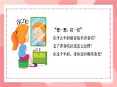 初中生物人教版（2024）七年級下冊4.1.2 青春期 課件