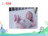 初中生物人教版（2024）七年級下冊4.1.2 青春期 課件