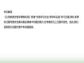 人教版七年級生物下冊中考新動向課件