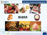 初中生物人教版（2024）七年級下冊4.2.1 食物中的營養(yǎng)物質(zhì) 課件