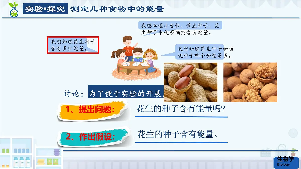 初中生物人教版（2024）七年级下册4.2.1 食物中的营养物质 课件第5页