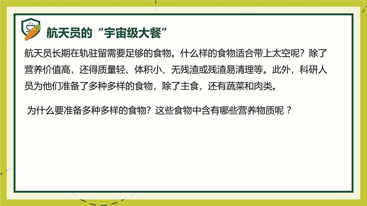 初中生物人教版（2024）七年级下册4.2.1 食物中的营养物质 课件第3页