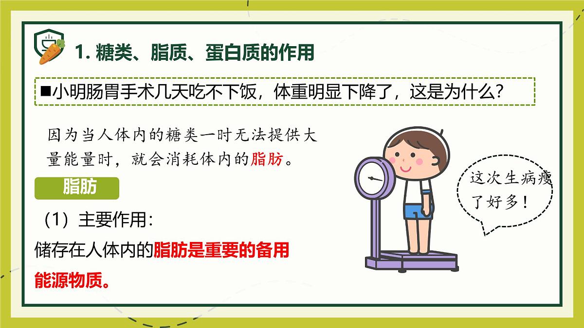 初中生物人教版（2024）七年级下册4.2.1 食物中的营养物质 课件第8页