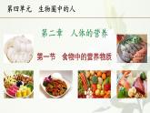 初中生物人教版（2024）七年級下冊4.2.1 食物中的營養(yǎng)物質(zhì) 課件