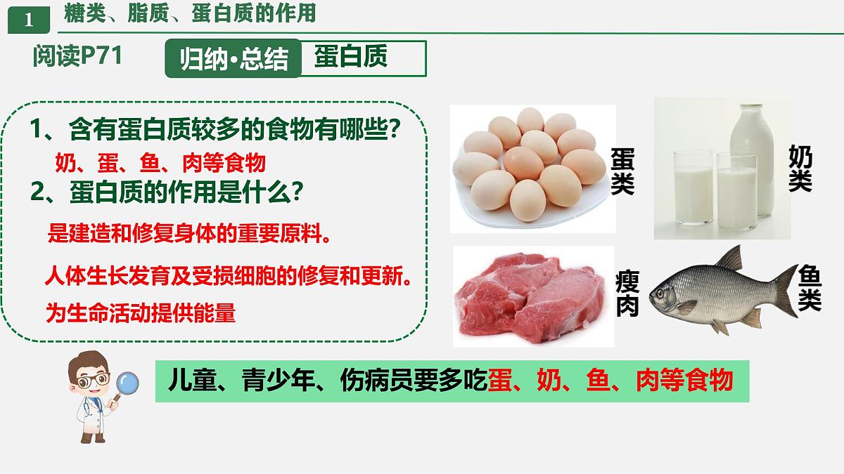 初中生物人教版（2024）七年级下册4.2.1 食物中的营养物质 课件第8页