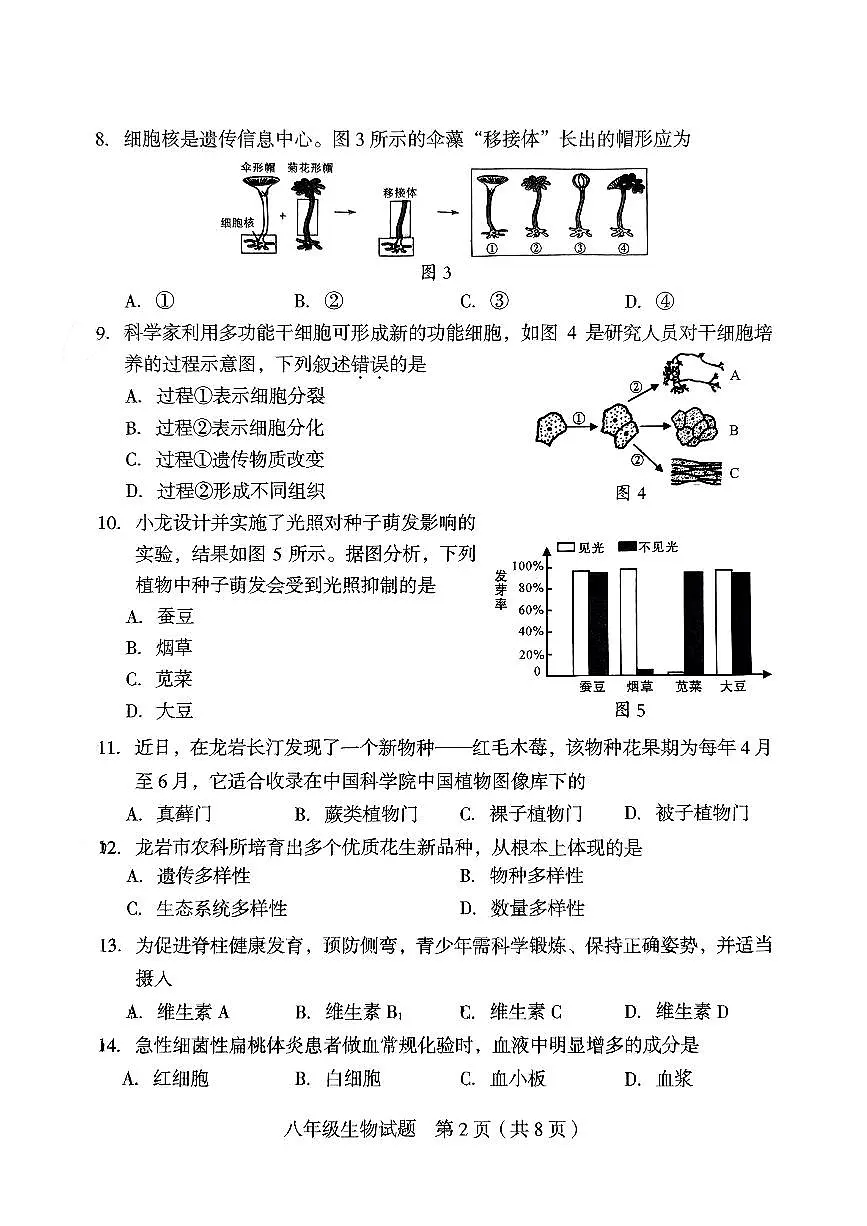 【龙岩】生物 试卷第2页