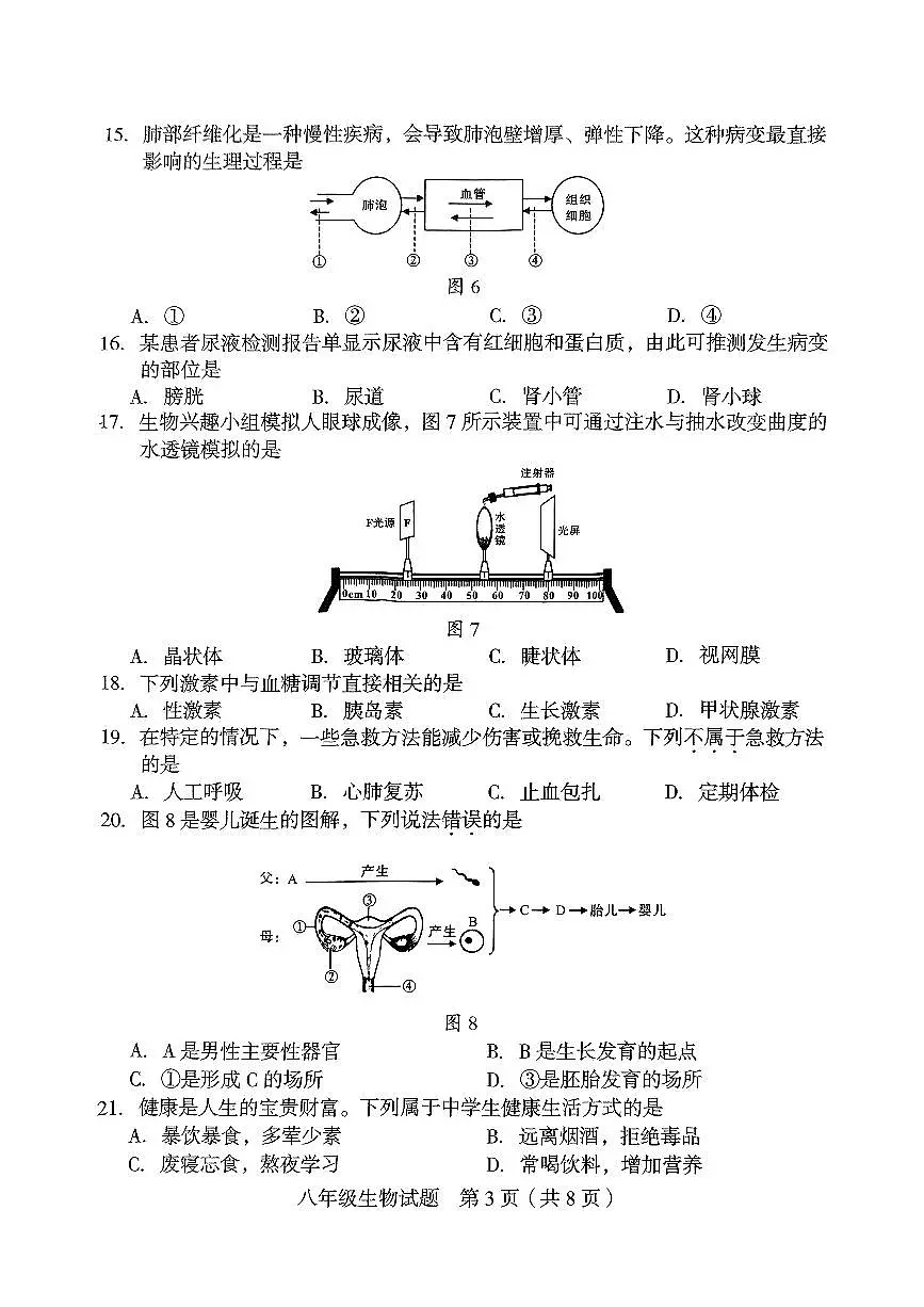 【龙岩】生物 试卷第3页