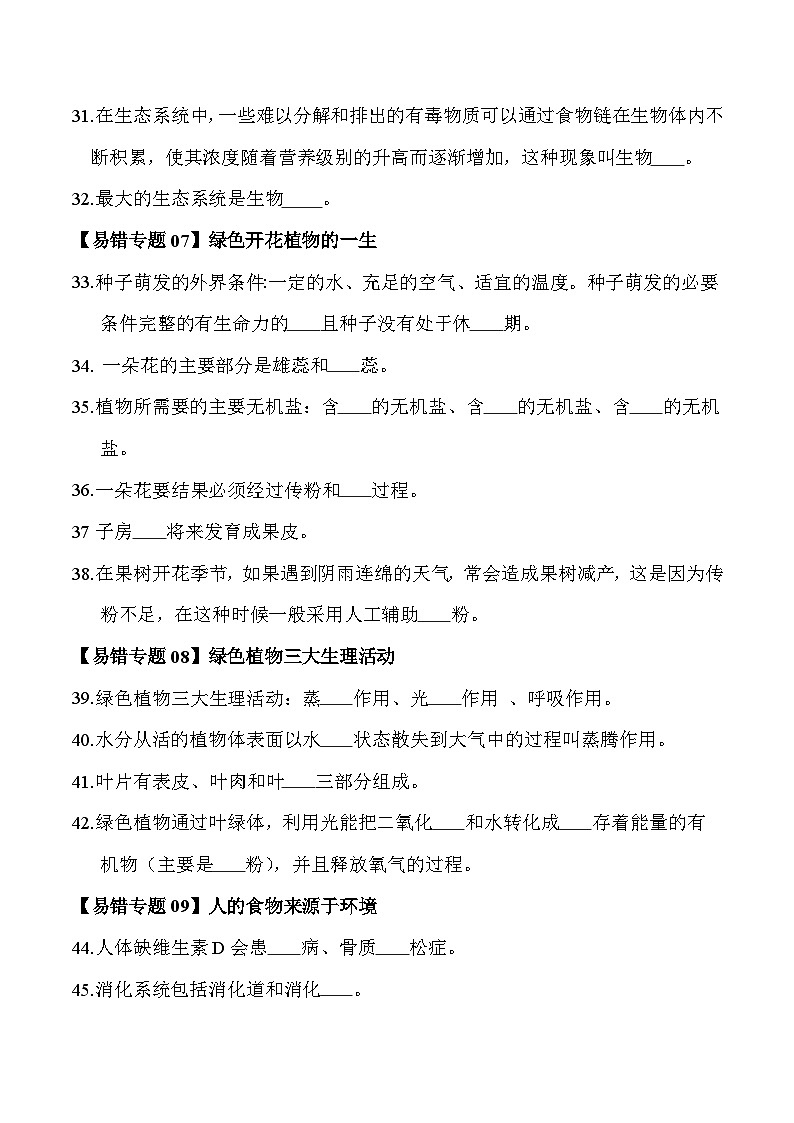 备战2025年中考生物考试易错题（全国通用）易错回炉之易错字大总结(学生版)第3页