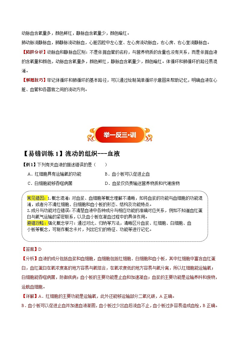 备战2025年中考生物考试易错题（全国通用）易错点10人体内物质运输(3大陷阱+3点提醒)(教师版)第3页