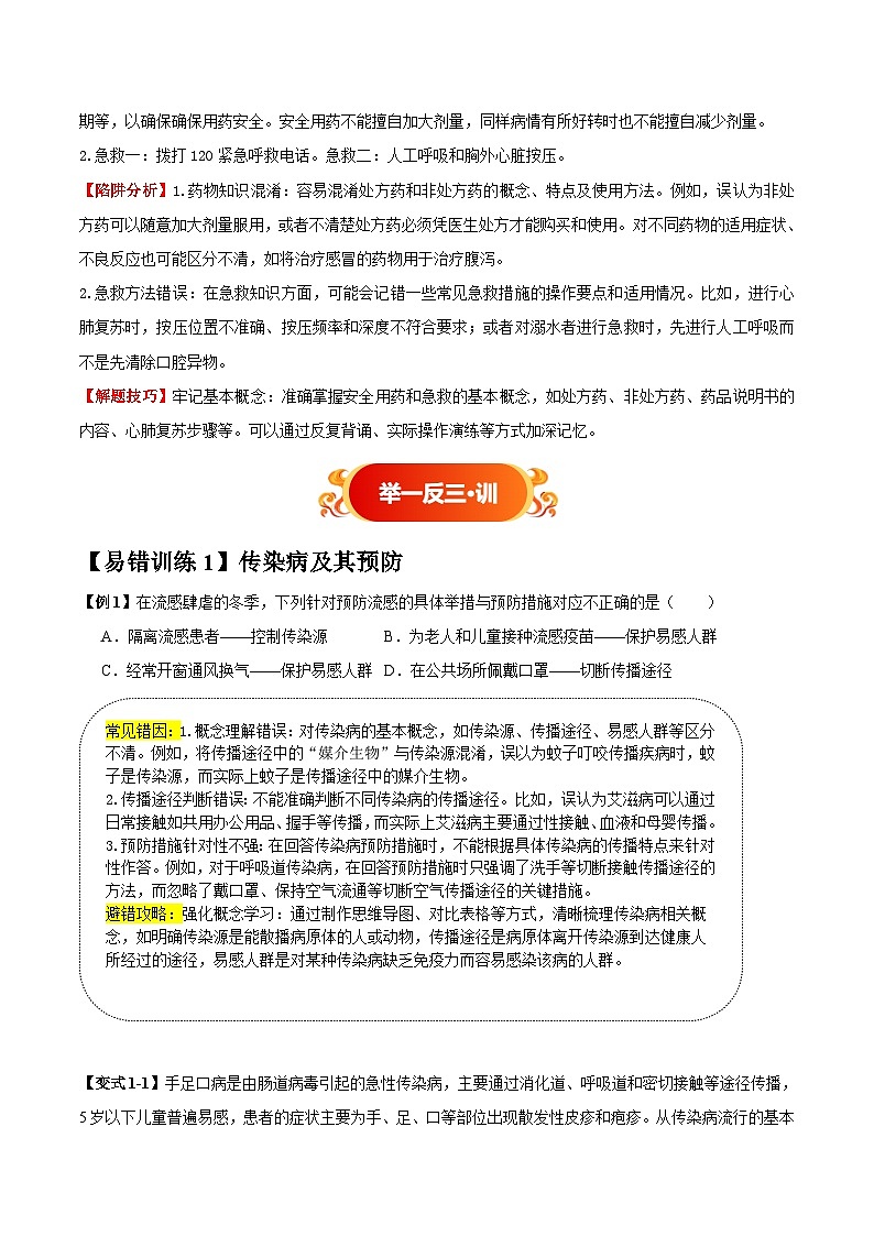 备战2025年中考生物考试易错题（全国通用）易错点15健康的生活(3大陷阱+3点提醒)(学生版)第3页