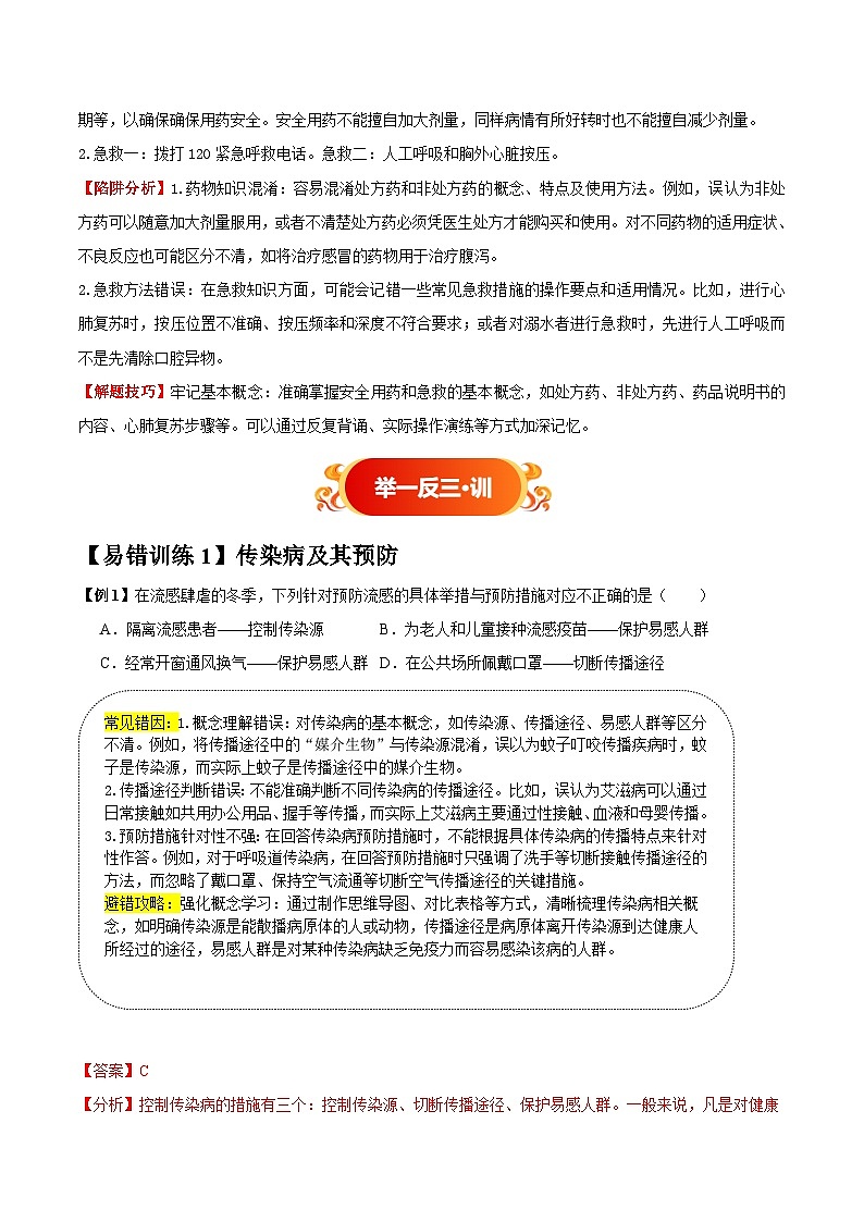 备战2025年中考生物考试易错题（全国通用）易错点15健康的生活(3大陷阱+3点提醒)(教师版)第3页