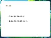 【新教材核心素養(yǎng)】北師大版生物七年級下冊 4.10.1.1神經系統(tǒng)與神經調節(jié)（第1課時）（課件+單元教學設計+教案+思維導圖）