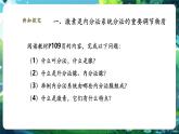 【新教材核心素養(yǎng)】北師大版生物七年級下冊 4.10.3.1激素調(diào)節(jié)（第1課時）（課件+單元教學(xué)設(shè)計+教案+思維導(dǎo)圖）