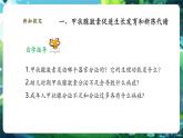 【新教材核心素養(yǎng)】北師大版生物七年級下冊 4.10.3.2激素調(diào)節(jié)（第2課時）（課件+單元教學(xué)設(shè)計+教案+思維導(dǎo)圖）