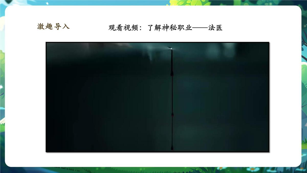 4.11.1.1人体的骨骼（第1课时） 课件(共30张PPT)+视频素材第4页