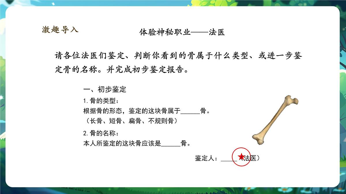4.11.1.1人体的骨骼（第1课时） 课件(共30张PPT)+视频素材第5页