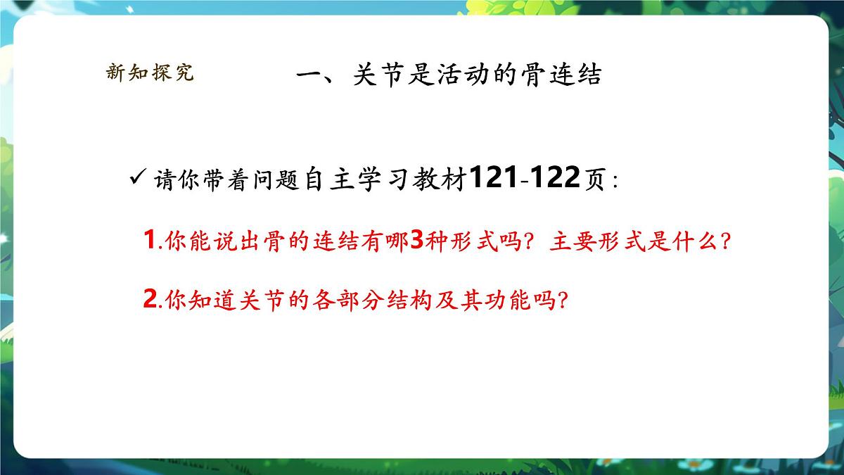 4.11.1.2人体的骨骼（第2课时） 课件(共30张PPT)+视频素材第6页