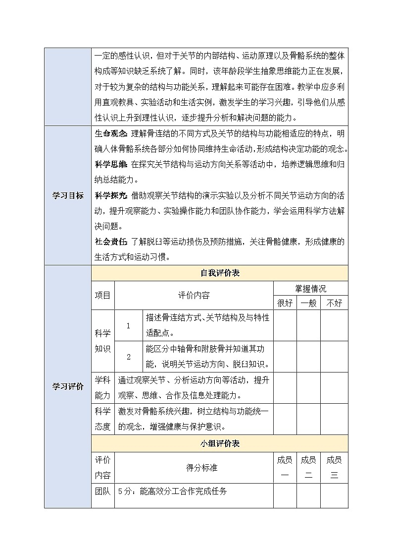 4.11.1.2人体的骨骼（第二课时） 教案--第2页
