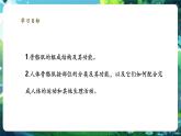 【新教材核心素養(yǎng)】北師大版生物七年級下冊 4.11.2人體的骨骼?。ㄕn件+單元教學設(shè)計+教案+思維導圖）