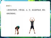 【新教材核心素養(yǎng)】北師大版生物七年級下冊 4.11.3運動的形成（課件+單元教學設(shè)計+教案+思維導圖）