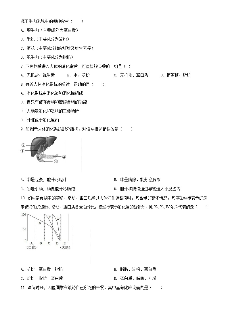广东省广州市白云区2021-2022学年七年级下学期期末生物试题（含答案）第2页