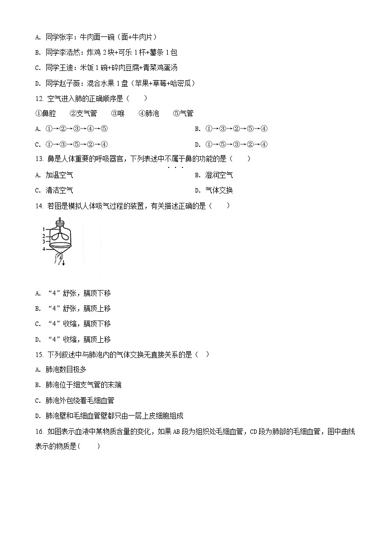 广东省广州市白云区2021-2022学年七年级下学期期末生物试题（含答案）第3页