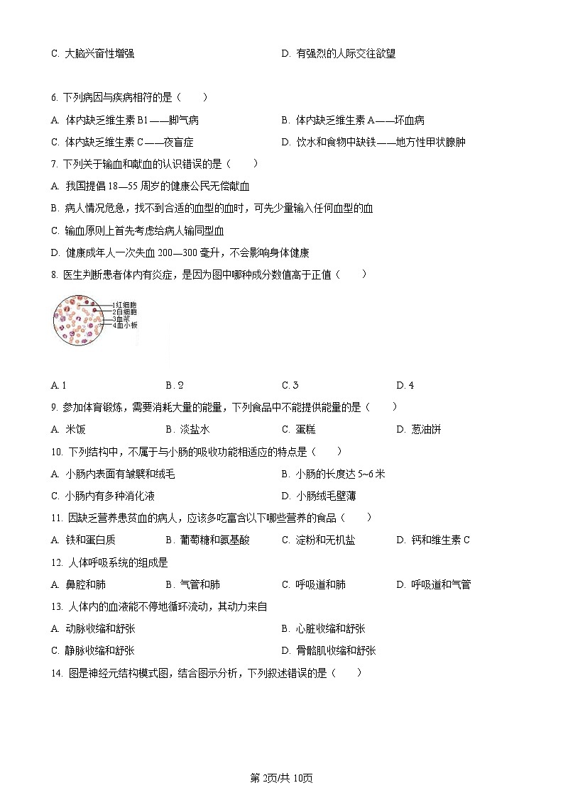 广东省广州市番禺区2021-2022学年七年级下学期期末生物试题（含答案）第2页