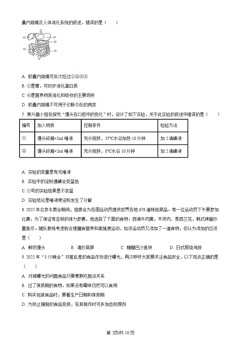 广东省广州市南沙区2021-2022学年七年级下学期期末生物试题（含答案）第2页