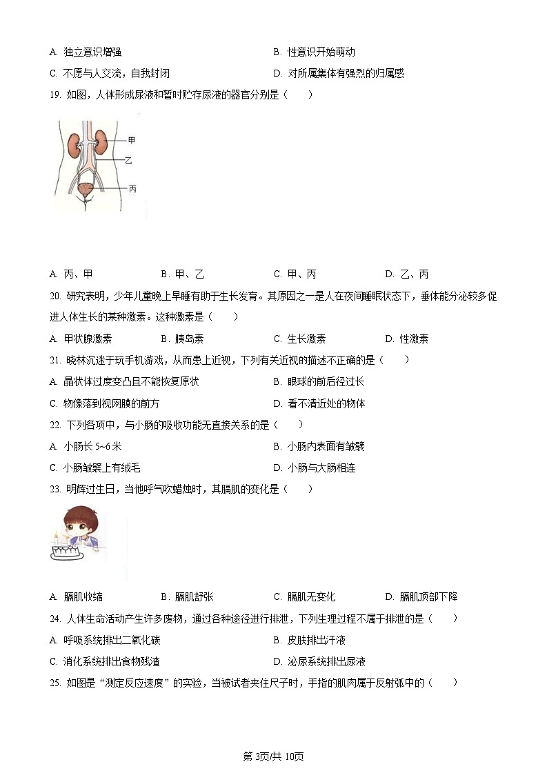 广东省广州市天河区2021-2022学年七年级下学期期末生物试题（含答案）第3页