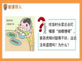 初中生物人教版（2024）七年級下冊4.2.2 消化和吸收 課件