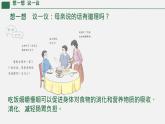 初中生物人教版（2024）七年級下冊4.2.2 消化和吸收 課件