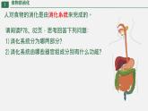 初中生物人教版（2024）七年級下冊4.2.2 消化和吸收 課件