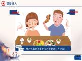 初中生物人教版（2024）七年級下冊4.2.2 消化和吸收 課件