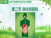 初中生物人教版（2024）七年級下冊4.2.2 消化和吸收 課件
