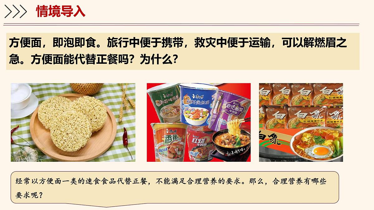 初中生物人教版（2024）七年级下册4.2.3 合理营养与食品安全 课件第2页