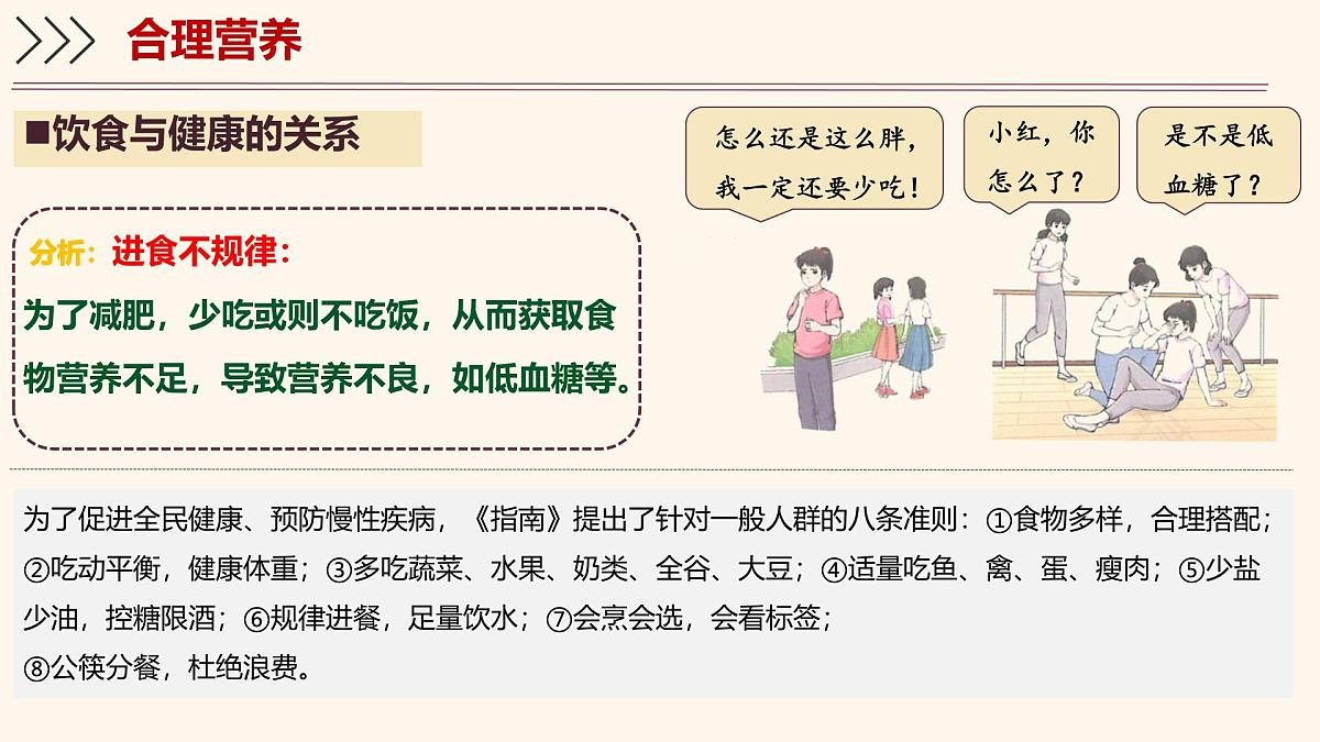初中生物人教版（2024）七年级下册4.2.3 合理营养与食品安全 课件第5页