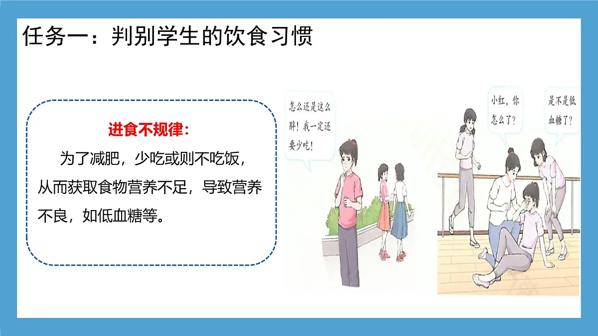 初中生物人教版（2024）七年级下册4.2.3 合理营养与食品安全 课件第4页