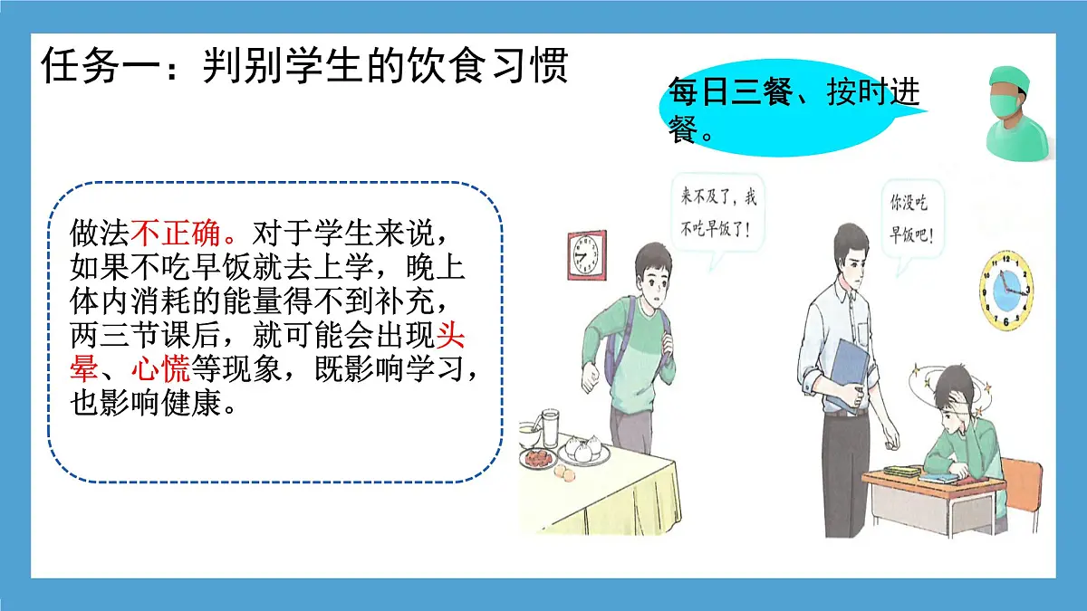 初中生物人教版（2024）七年级下册4.2.3 合理营养与食品安全 课件第5页