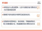 初中生物人教版（2024）七年級下冊4.2.3 合理營養(yǎng)與食品安全 課件