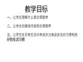 初中生物人教版（2024）七年級下冊4.2.3 合理營養(yǎng)與食品安全 課件