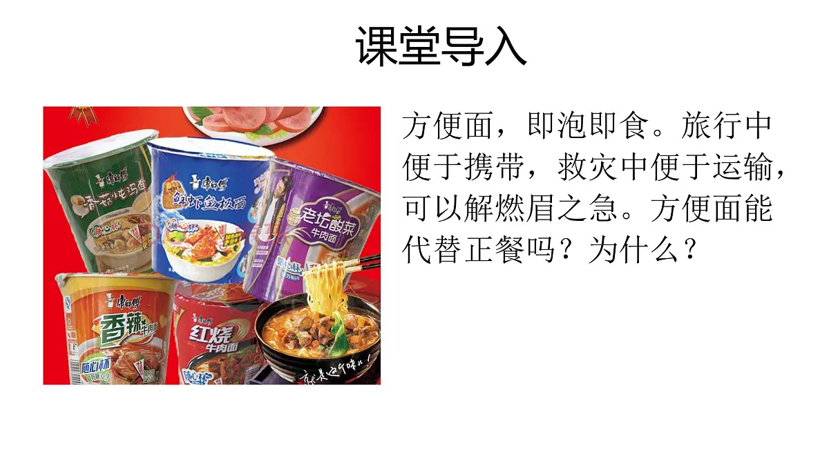 初中生物人教版（2024）七年级下册4.2.3 合理营养与食品安全 课件第3页