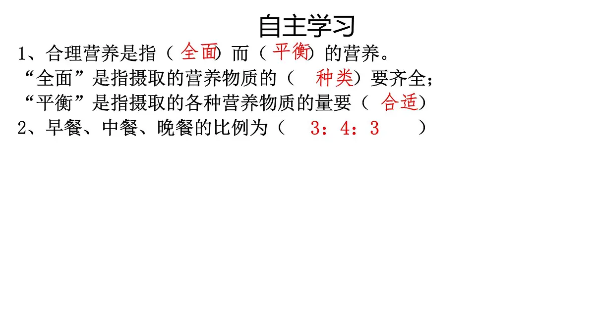 初中生物人教版（2024）七年级下册4.2.3 合理营养与食品安全 课件第4页