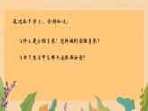 初中生物人教版（2024）七年級下冊4.2.3 合理營養(yǎng)與食品安全 課件
