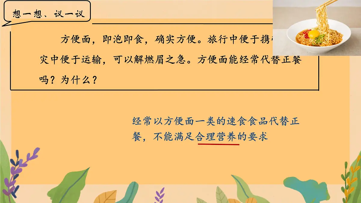 初中生物人教版（2024）七年级下册4.2.3 合理营养与食品安全 课件第3页